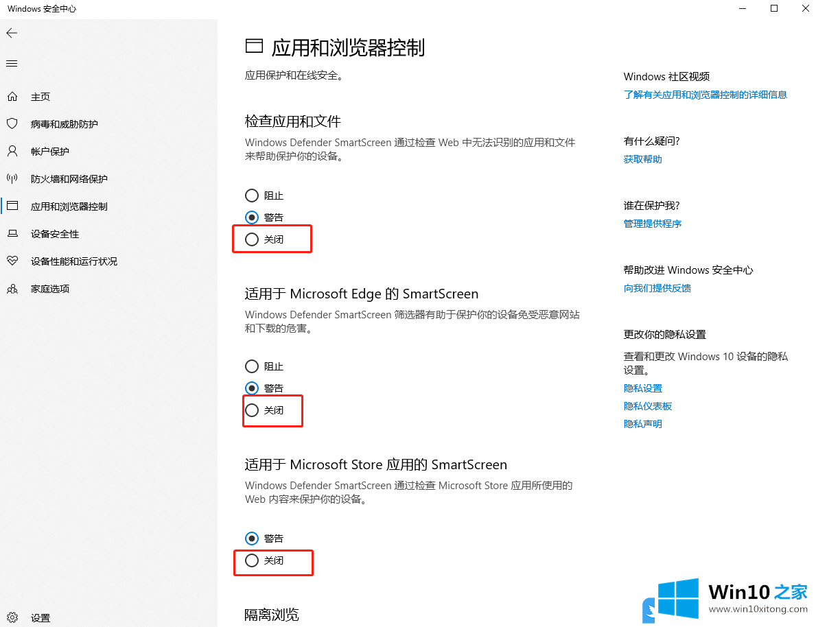 Win10在哪关闭SmartScreen功能的具体处理举措