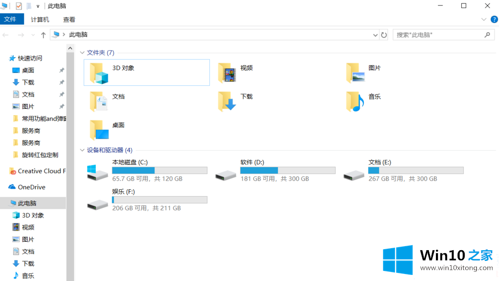 Win10不显示U盘的处理手法