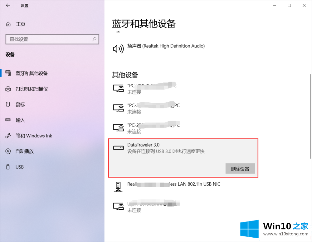 Win10不显示U盘的处理手法