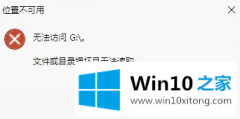 高手亲自教告诉你Win10使用U盘复制文件的详细解决办法