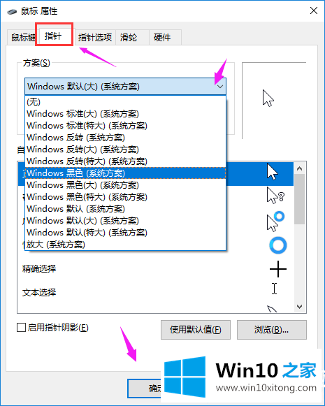 Win10怎么改鼠标指针的操作