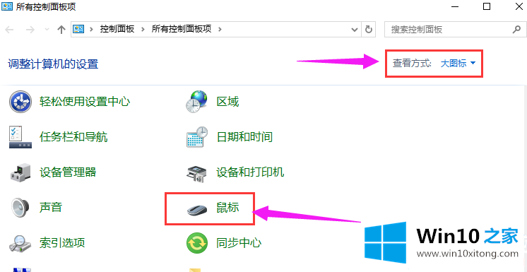 Win10怎么改鼠标指针的操作