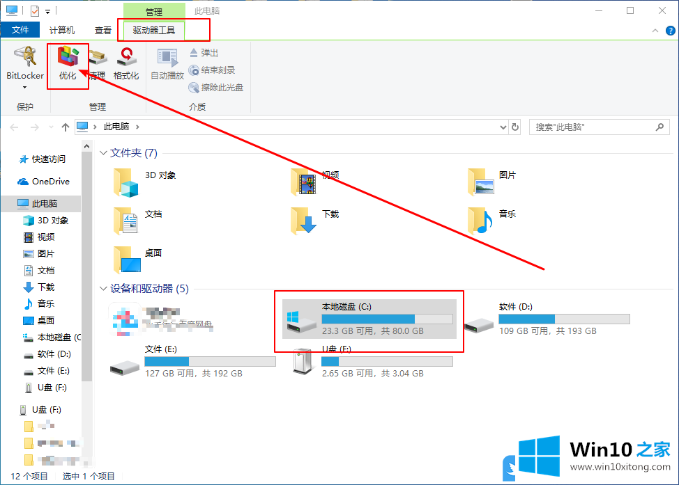 Win10怎么用磁盘碎片整理优化磁盘的处理方式