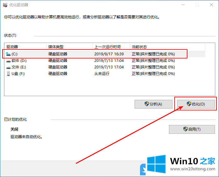 Win10怎么用磁盘碎片整理优化磁盘的处理方式