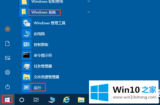 Win10停止Windows的处理步骤