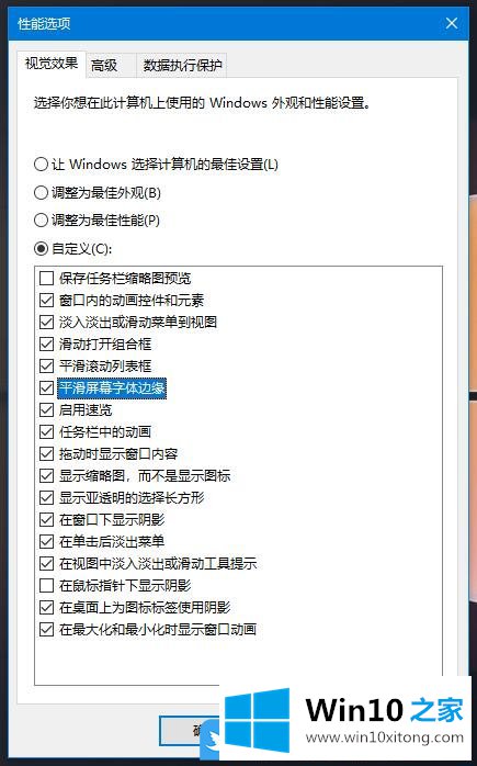 Win10调Windows视觉效果的方法介绍