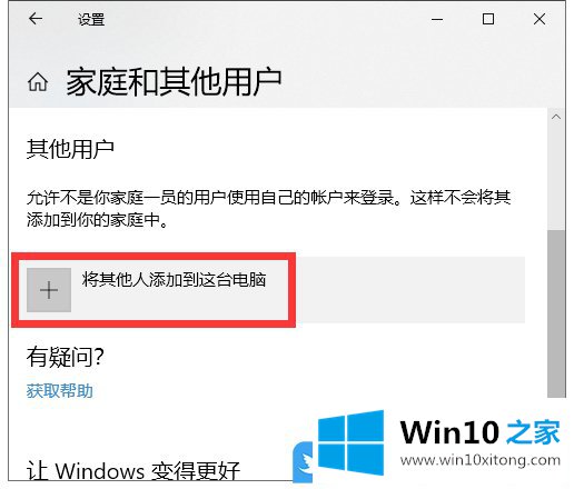 Win10添加没有Microsoft帐户用户的详细解决步骤