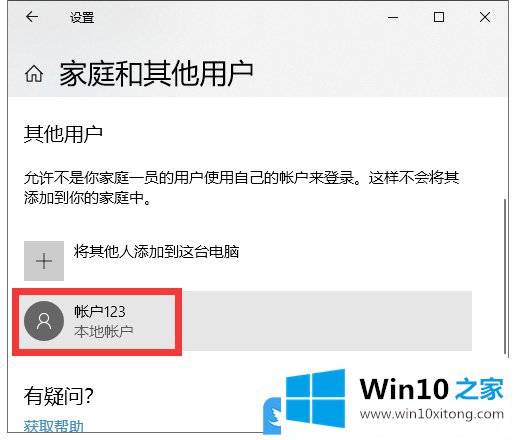 Win10添加没有Microsoft帐户用户的详细解决步骤