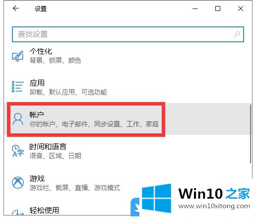 Win10添加没有Microsoft帐户用户的详细解决步骤