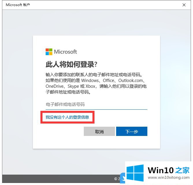 Win10添加没有Microsoft帐户用户的详细解决步骤