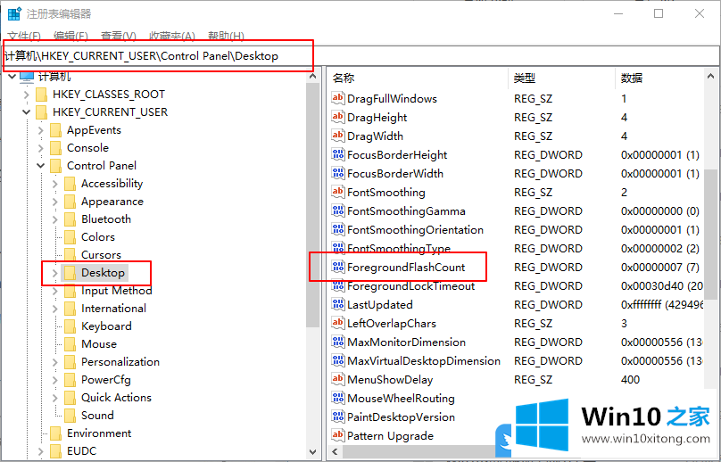 Win10注册表修改任务栏图标提醒闪烁次数方法的操作方法