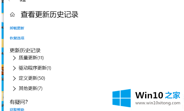 Win10升级补丁更新历史记录解决方法的具体解决举措