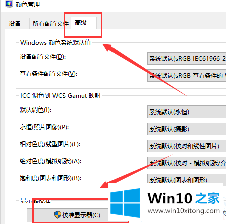 Win10怎么校准显示器颜色的详尽处理要领