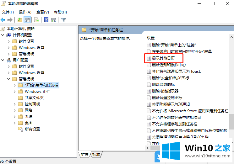 Win10日历中不显示其他日历的详细处理方式