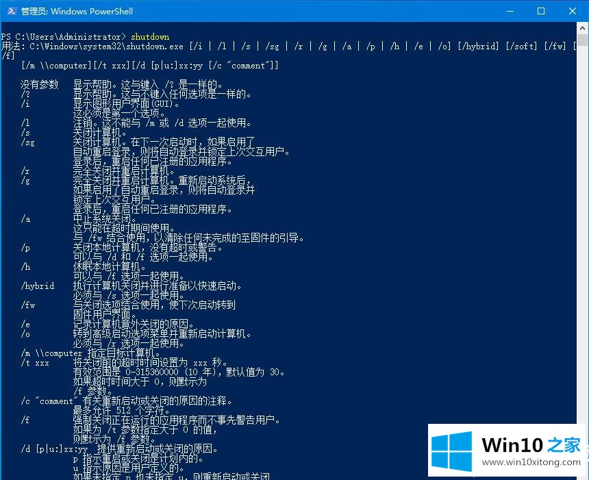 Win10简单设置定时关机解决方法的详尽处理步骤