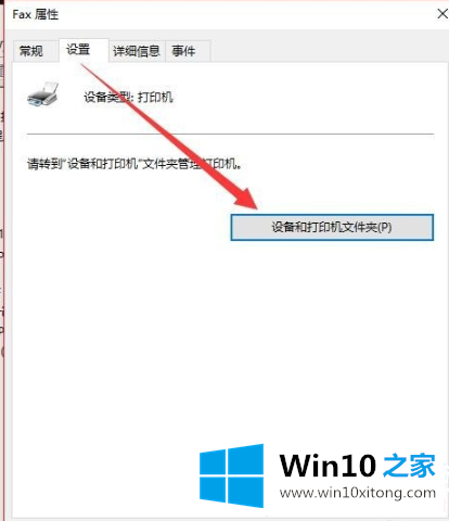 Win10删除打印机设备解决方法的详细解决法子