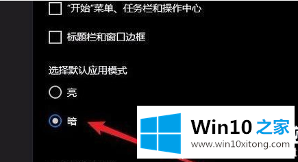 Win10怎么打开黑暗模式的具体操作举措