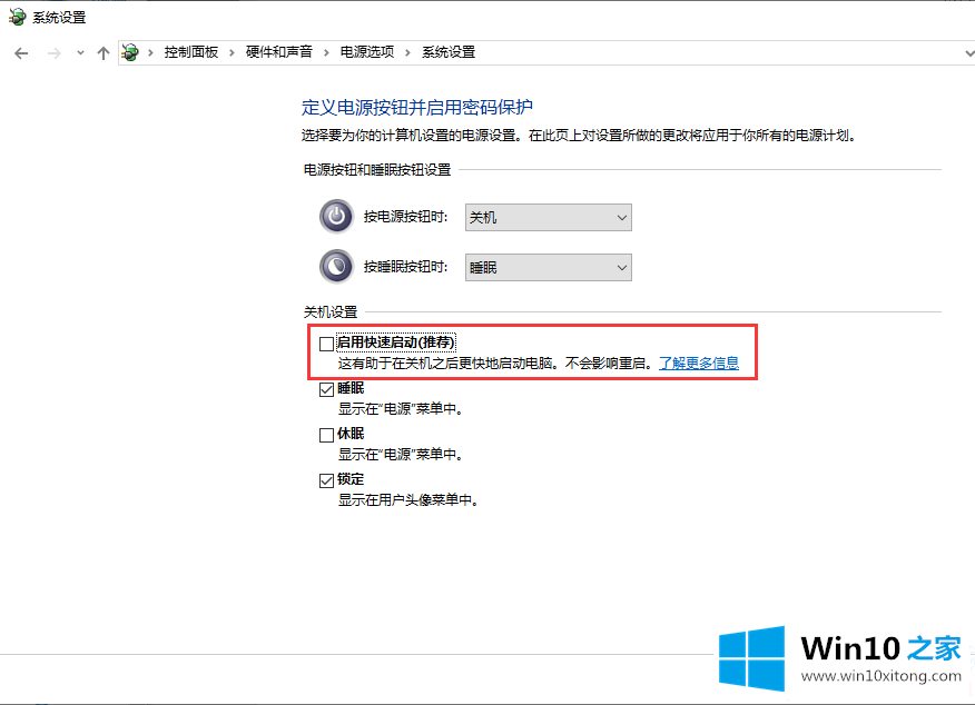 Win10取消电脑快速启动解决方法的解决步骤