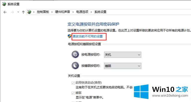 Win10取消电脑快速启动解决方法的解决步骤