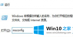 图文详解Win10怎么快速退出安全模式的详细解决技巧