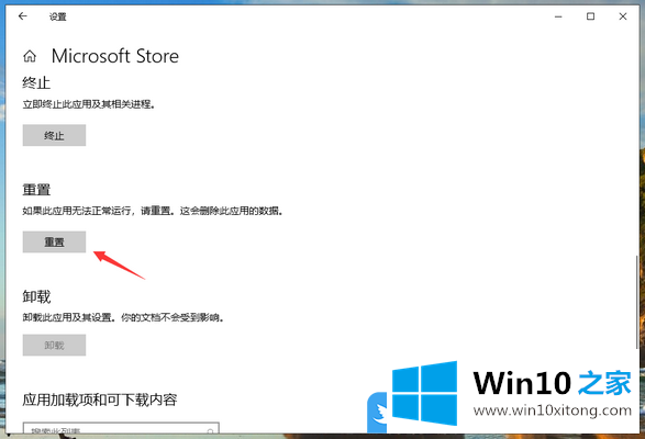 Win10自带应用商店闪退的解决方法