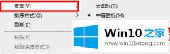 主编演示win10桌面图标很分散解决方法的处理步骤