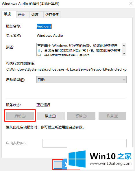 Win10相关音频服务未运行的详尽解决手法