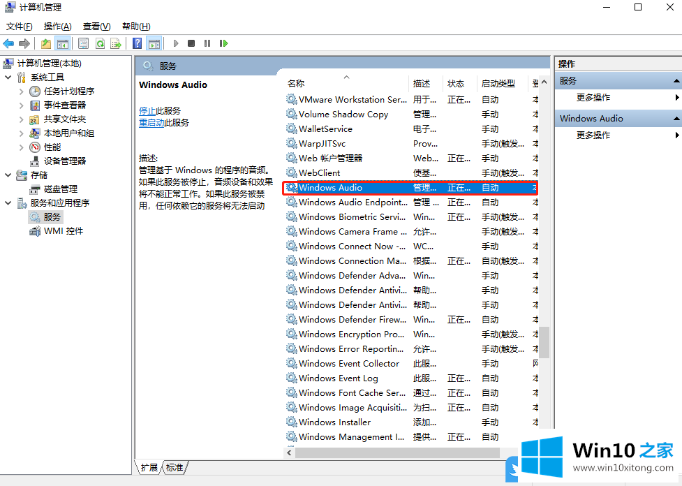 Win10相关音频服务未运行的详尽解决手法