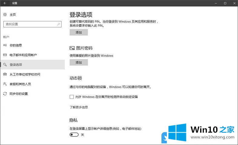 Win10平板启用动态蓝牙锁的详尽处理要领