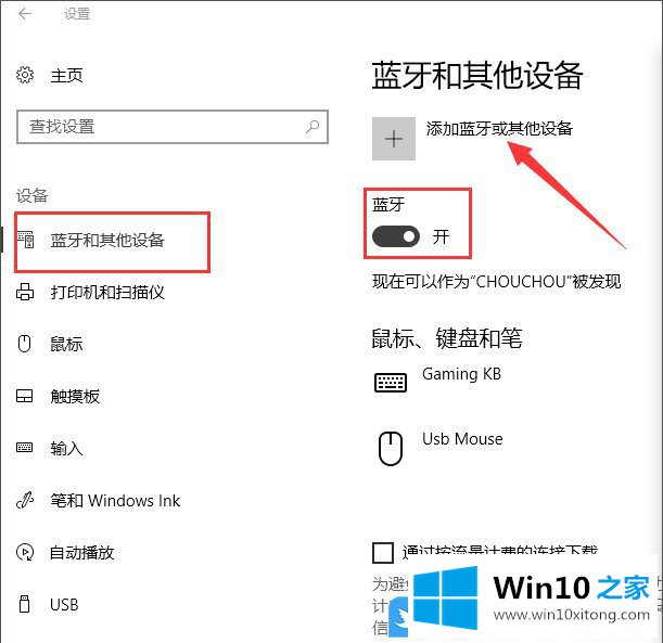 Win10平板启用动态蓝牙锁的详尽处理要领