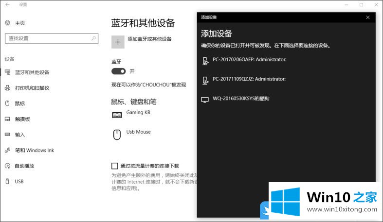 Win10平板启用动态蓝牙锁的详尽处理要领