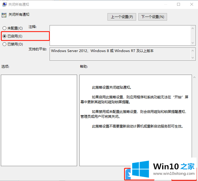 Win10关闭开始菜单任务栏通知的详细处理对策