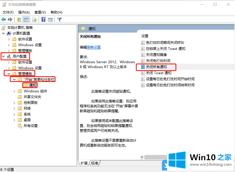 Win10关闭开始菜单任务栏通知的详细处理对策