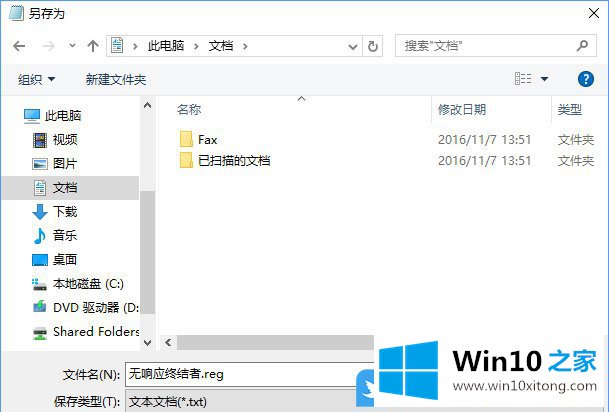 Win10高效关闭全部无响应进程的操作方式