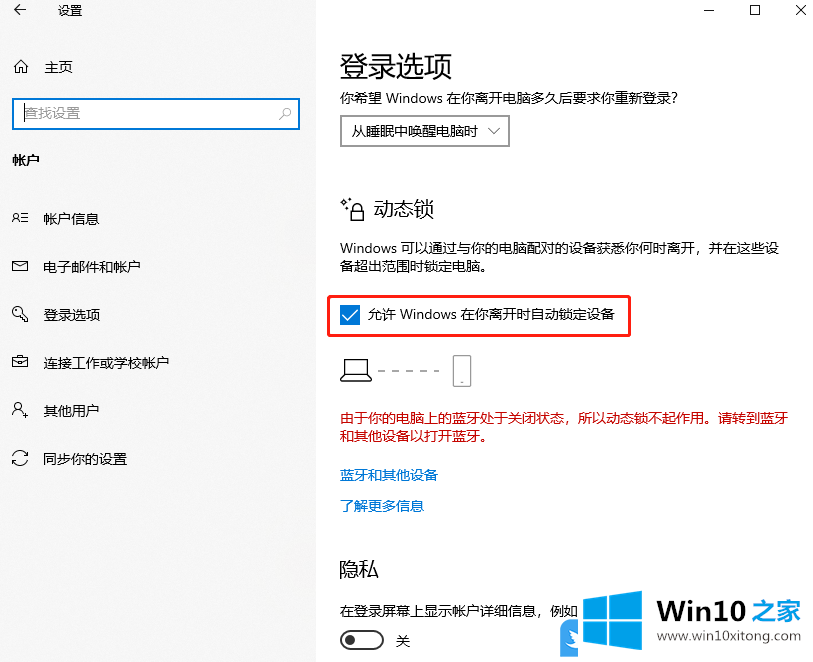 Win10怎么设置动态锁的解决门径