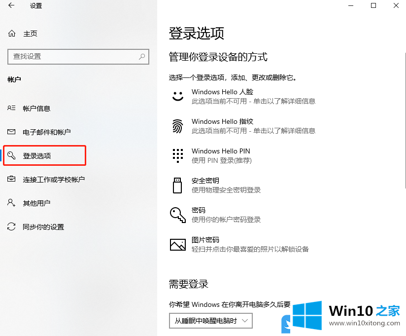 Win10怎么设置动态锁的解决门径