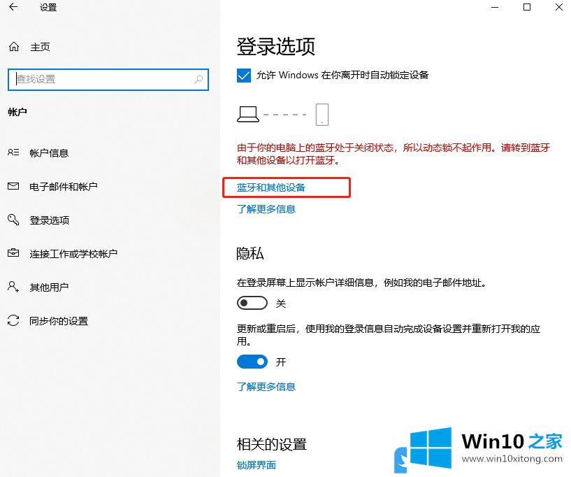 Win10怎么设置动态锁的解决门径