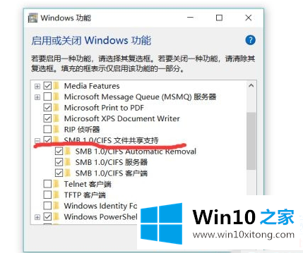 Win10系统中SMB1.0功能关闭了打开解决方法的详尽处理技巧