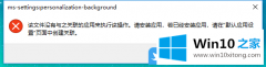 本文教您Win10重置系统后个性化和显示设置打不开的处理举措