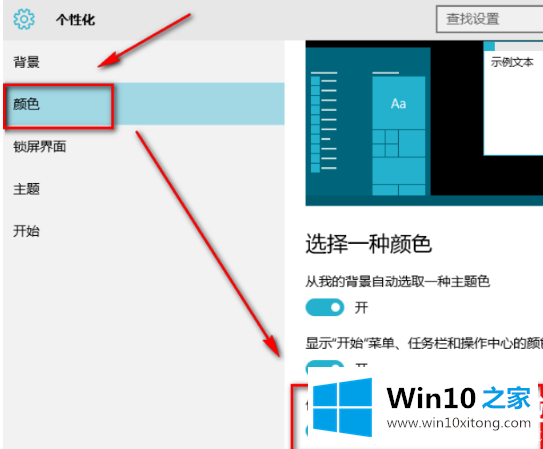 win10任务栏透明怎么设置的详细处理方式