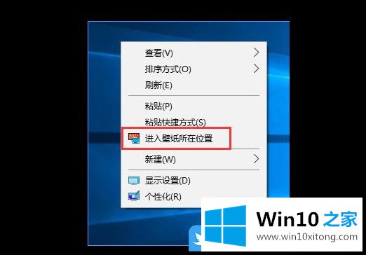Win10如何查找当前桌面壁纸位置的操作措施