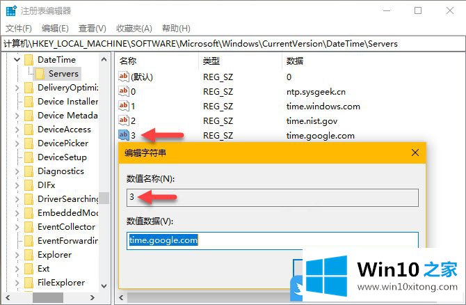 win10时间同步服务器的详细处理本领