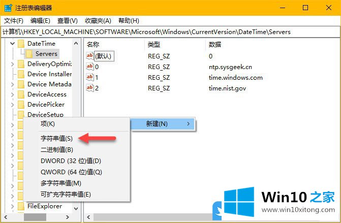 win10时间同步服务器的详细处理本领