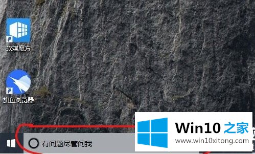 win10搜索框放到cortana里的解决方式