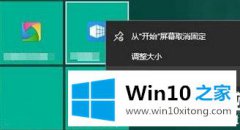 关于传授win10此帖可不可以改背景详情解决方法的具体方法