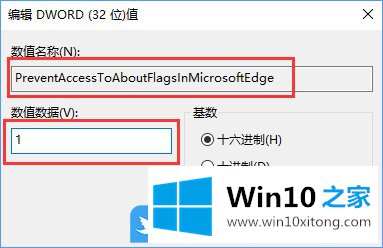 Win10关闭Edge浏览器开发者设置的详细处理要领