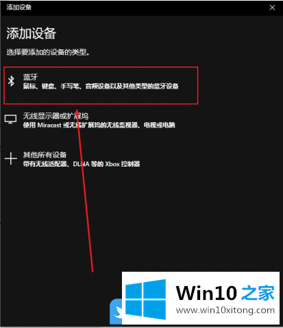 Win10蓝牙添加鼠标/键盘等设备的具体解决措施