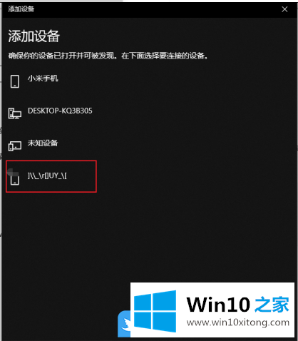 Win10蓝牙添加鼠标/键盘等设备的具体解决措施