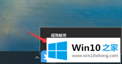 大师讲解Win10网络连接受限的完全处理技巧