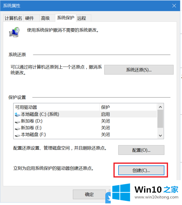 Win10创建还原点怎么设置的解决形式